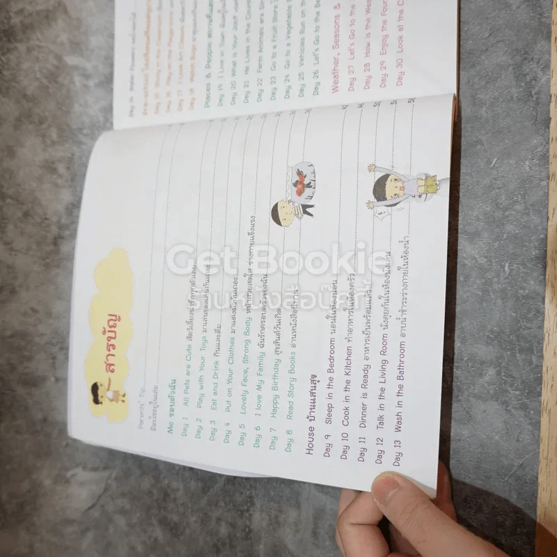 Fun English for Kids หนูเก่งอังกฤษได้ง่ายจัง รูปที่ 5