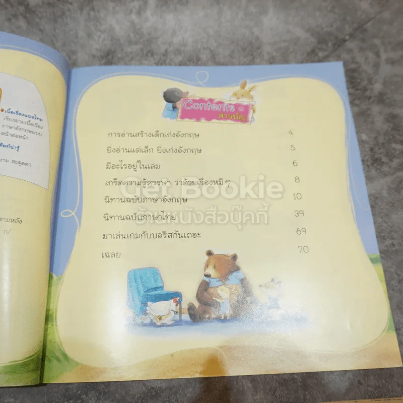 Oh, Boris! บอริส หมีใหญ่หัวใจเทวดา รูปที่ 6