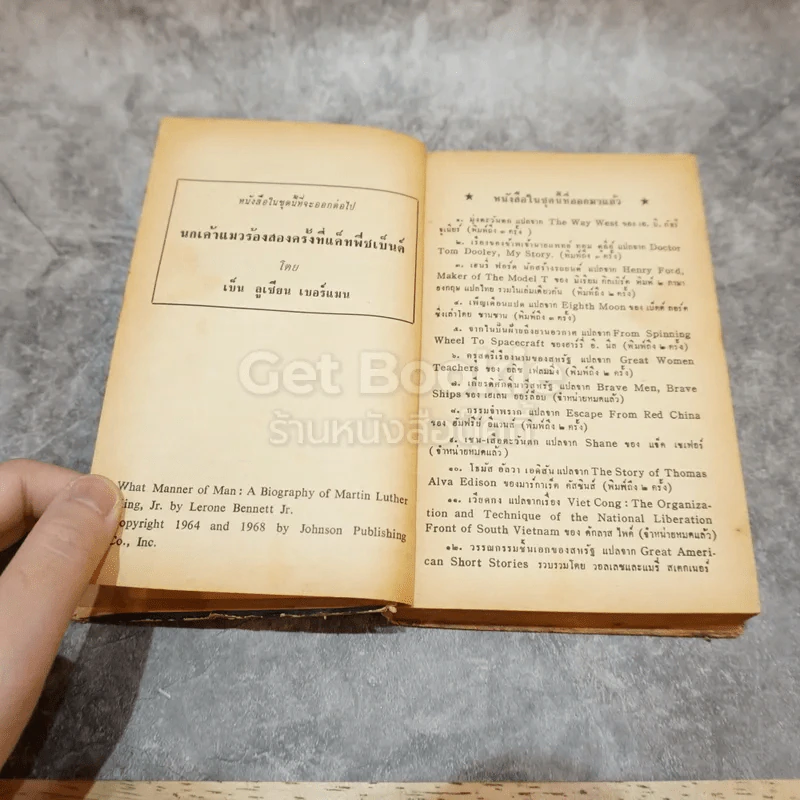 ดร.มาร์ติน ลูเธอร์ คิง จูเนียร์ หนังสือแปลชุดเสรีภาพ เล่มที่ 34 รูปที่ 8