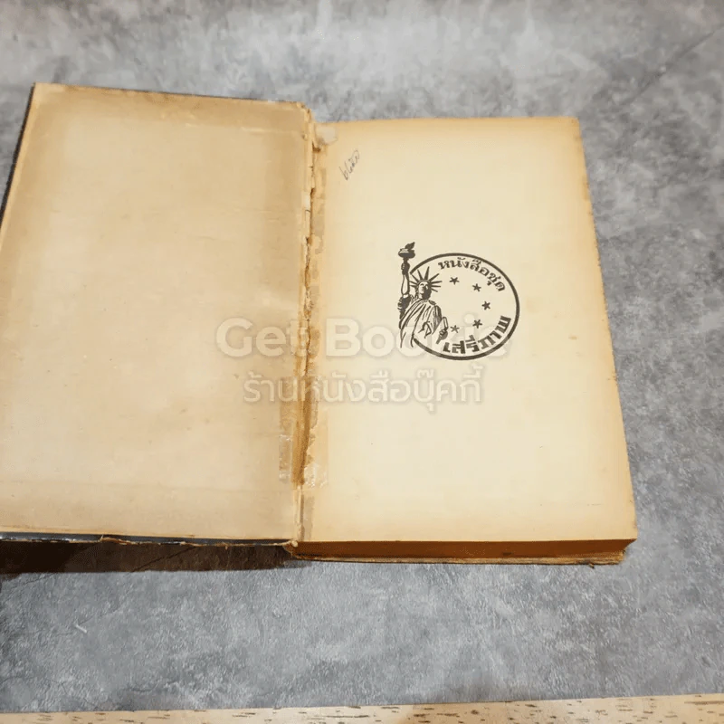 ดร.มาร์ติน ลูเธอร์ คิง จูเนียร์ หนังสือแปลชุดเสรีภาพ เล่มที่ 34 รูปที่ 6