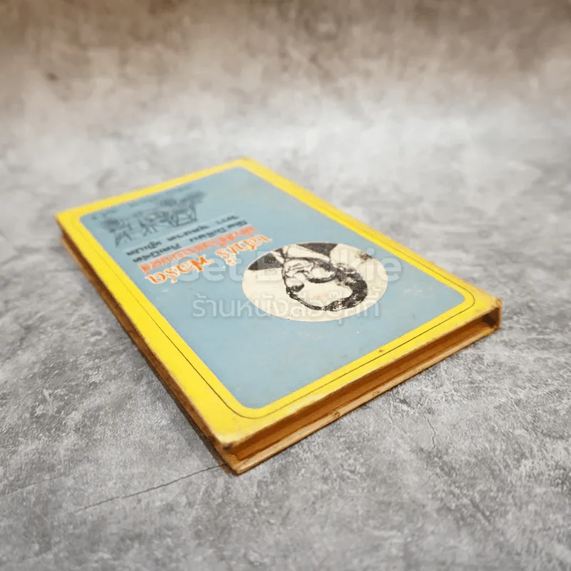 เฮนรี่ ฟอร์ด นักสร้างรถยนตร์ หนังสือชุดเสรีภาพ เล่มที่ 3 รูปที่ 4