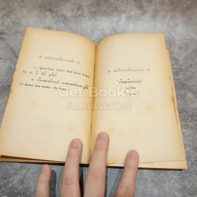 เฮนรี่ ฟอร์ด นักสร้างรถยนตร์ หนังสือชุดเสรีภาพ เล่มที่ 3 รูปที่ 10