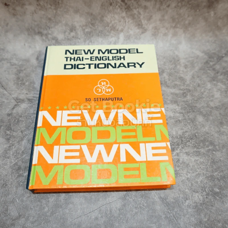 New Model Thai-English Dictionary รูปที่ 1