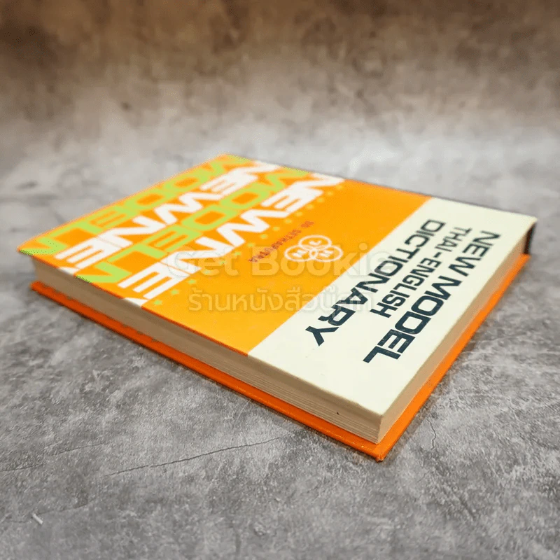 New Model Thai-English Dictionary รูปที่ 3