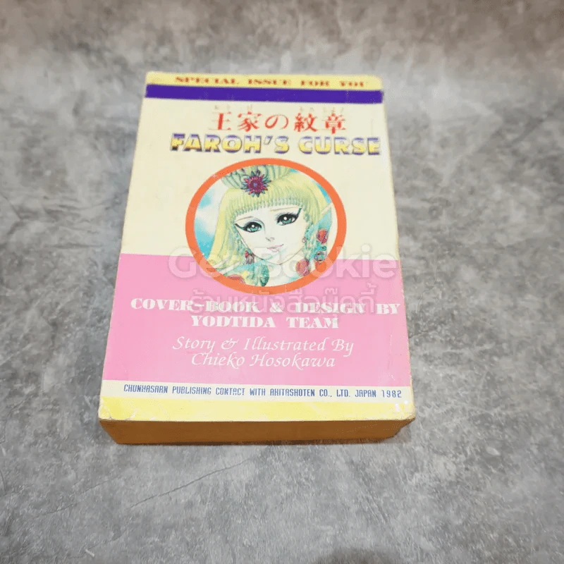 คำสาปฟาโรห์ เล่ม 1 รูปที่ 5