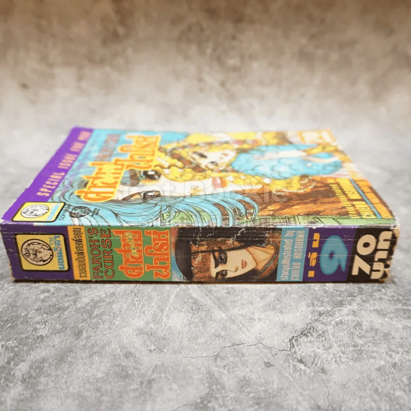 คำสาปฟาโรห์ เล่ม 9 รูปที่ 2