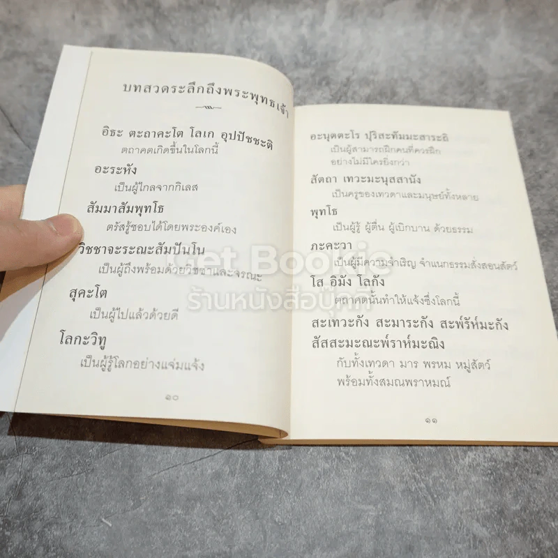 พุทธวจน สาธยายธรรม รูปที่ 8