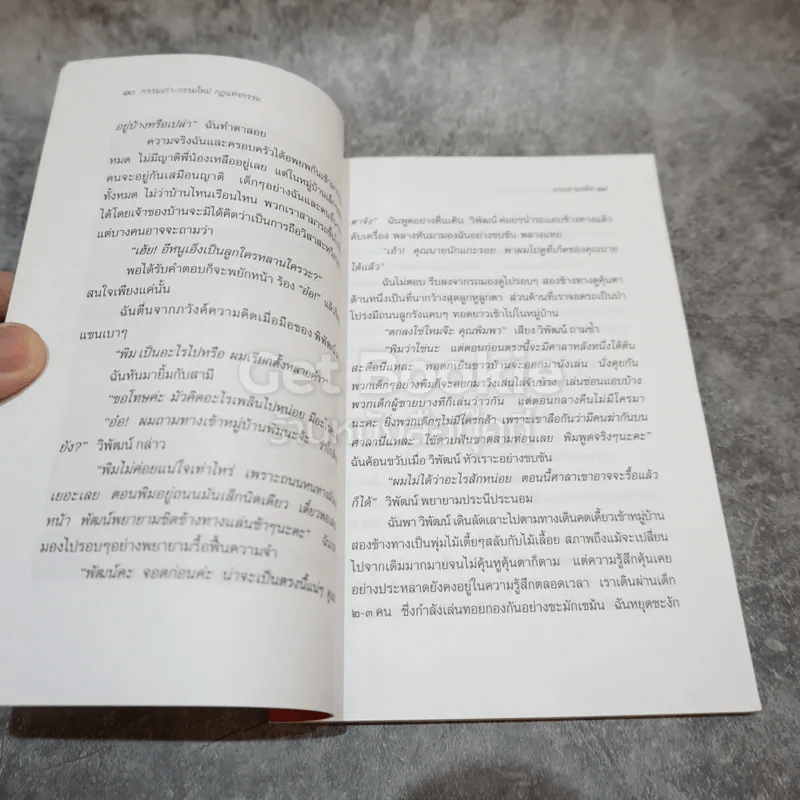 กรรมเก่า กรรมใหม่ กฎแห่งกรรม รูปที่ 8