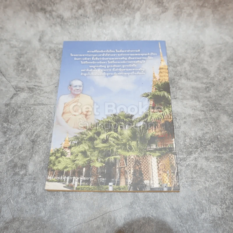 ธรรมปฏิบัติ 39 รูปที่ 5