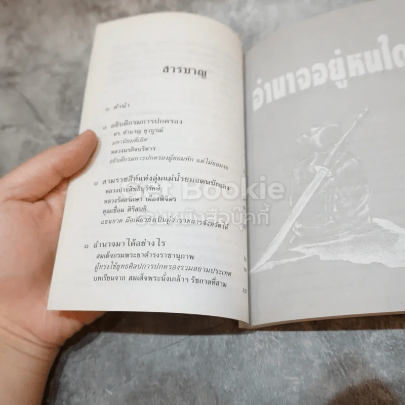 อำนาจอยู่หนใด ที่ระลึกในงานพระราชทานเพลิงศพนายอำนวย เทพหัสดิน ณ อยุธยา รูปที่ 10