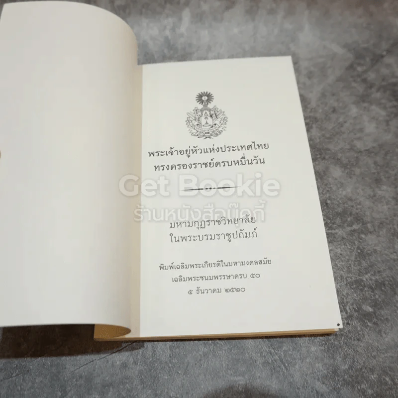 พระเจ้าอยู่หัวแห่งประเทศไทย ทรงครองราชย์ครบหมื่นวัน รูปที่ 5