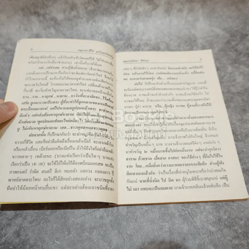 หลวงตาขี้โม้ คุยโวจนโยมเบื่อ เกิน ป.3 ห้ามอ่าน (เขาอาย) รูปที่ 6