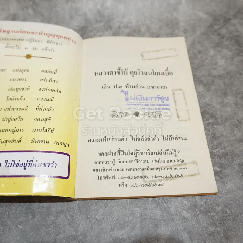 หลวงตาขี้โม้ คุยโวจนโยมเบื่อ เกิน ป.3 ห้ามอ่าน (เขาอาย) รูปที่ 4