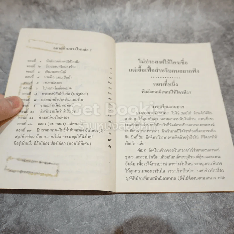 หลวงตาขี้โม้ คุยโวจนโยมเบื่อ เกิน ป.3 ห้ามอ่าน (เขาอาย) รูปที่ 5