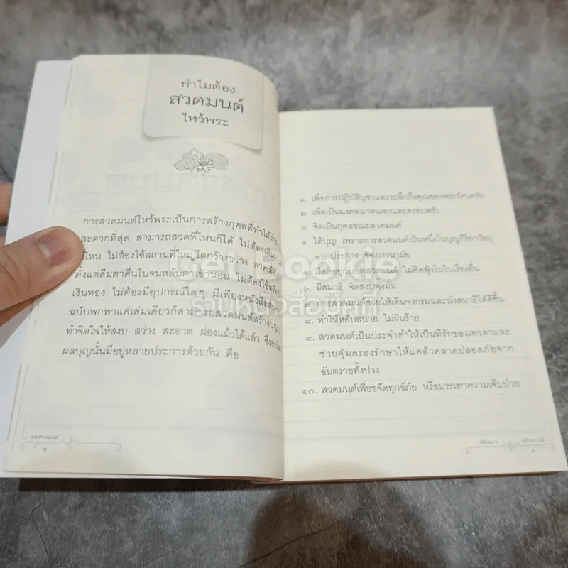 บทสวดมนต์พิชิตมารสร้างบารมี รูปที่ 5