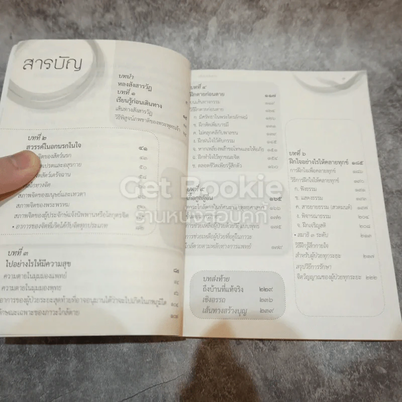 เพื่อนร่วมทาง รูปที่ 8