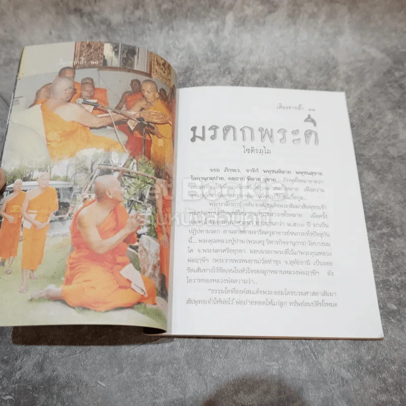 เสียงจากถ้ำนารายณ์ ฉบับที่ 32 พ.ค.2557 รูปที่ 6