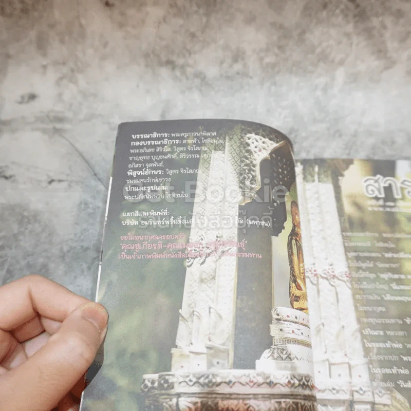 เสียงจากถ้ำนารายณ์ ฉบับที่ 32 พ.ค.2557 รูปที่ 4