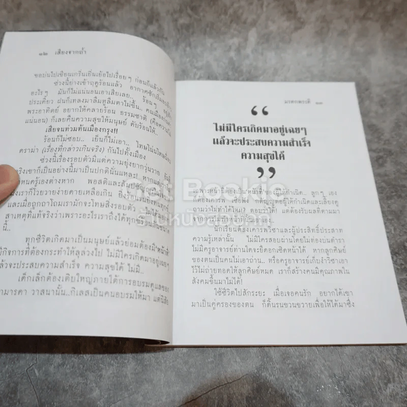 เสียงจากถ้ำนารายณ์ ฉบับที่ 34 พ.ค.2558 รูปที่ 9