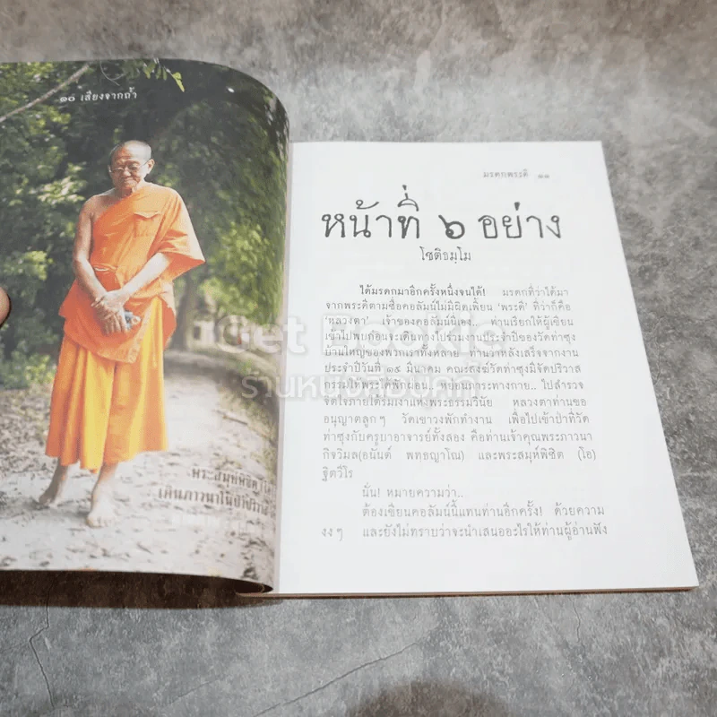 เสียงจากถ้ำนารายณ์ ฉบับที่ 34 พ.ค.2558 รูปที่ 8
