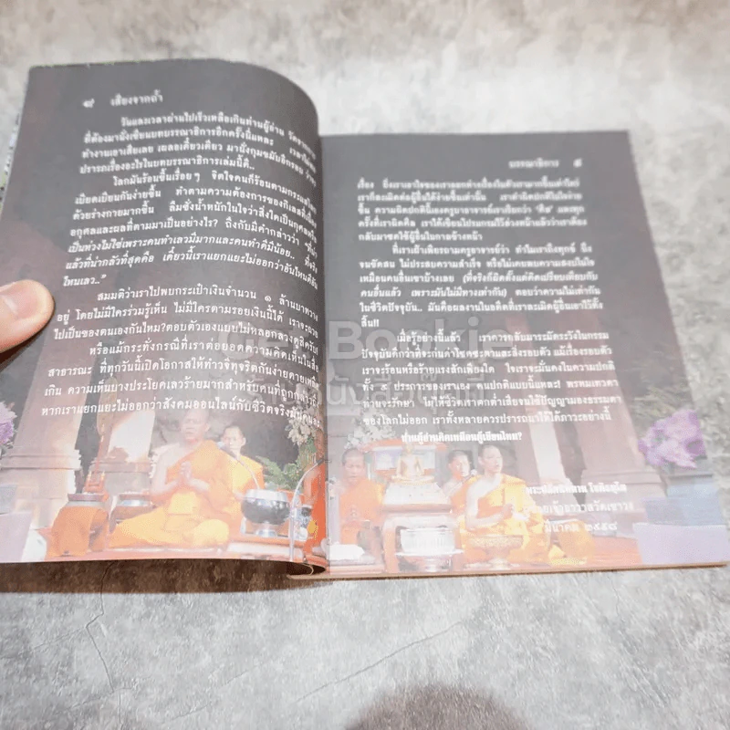 เสียงจากถ้ำนารายณ์ ฉบับที่ 34 พ.ค.2558 รูปที่ 7