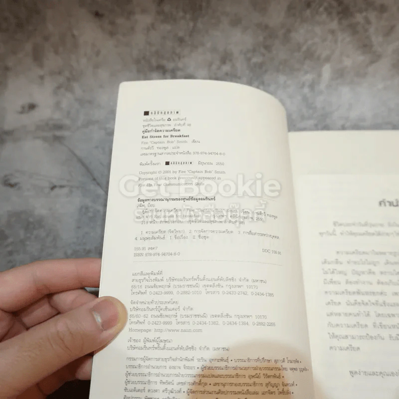 คู่มือกำจัดความเครียด รูปที่ 5