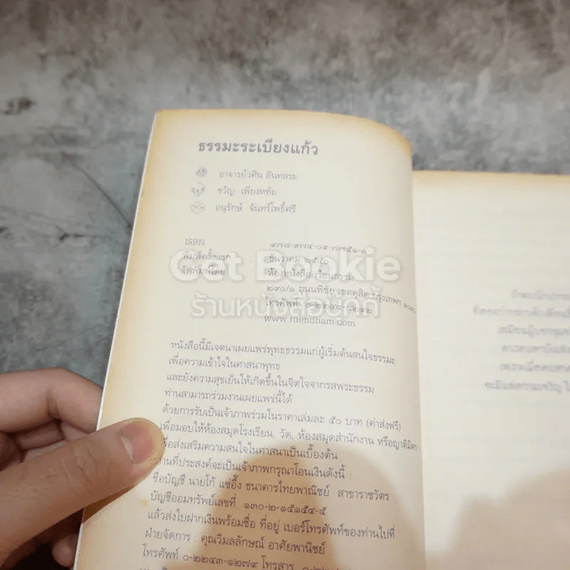 ธรรมะระเบียงแก้ว รูปที่ 6