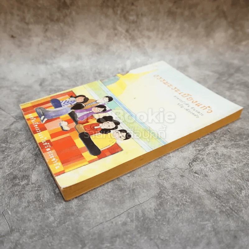ธรรมะระเบียงแก้ว รูปที่ 3