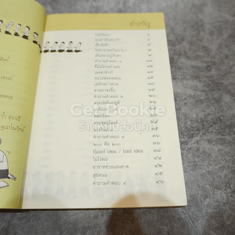 เรื่องท่านเล่า รูปที่ 6