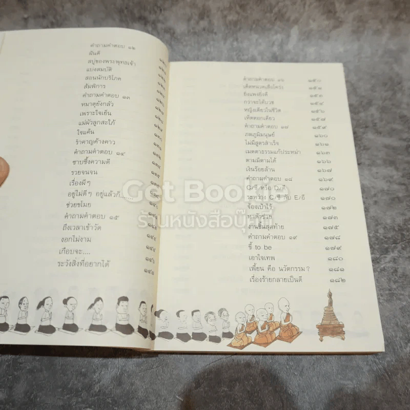 เรื่องท่านเล่า รูปที่ 8