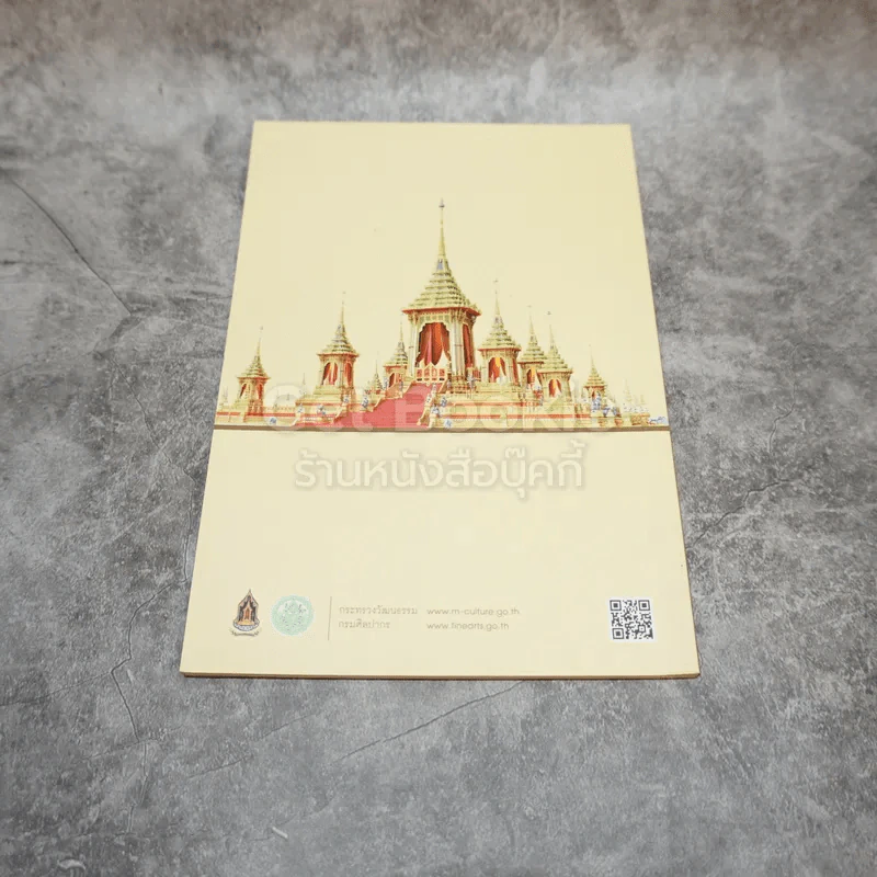 คำศัพท์ที่เกี่ยวเนื่องกับงานพระราชะิธีพระบรมศพ พระบาทสมเด็จพระปรมินทรมหาภูมิพลอดุลยเดช บรมนาถบพิตร รูปที่ 3