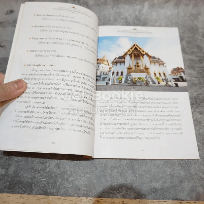 คำศัพท์ที่เกี่ยวเนื่องกับงานพระราชะิธีพระบรมศพ พระบาทสมเด็จพระปรมินทรมหาภูมิพลอดุลยเดช บรมนาถบพิตร รูปที่ 6