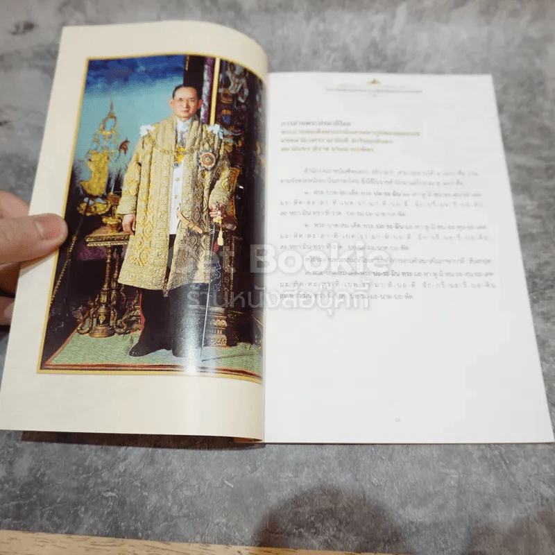 คำศัพท์ที่เกี่ยวเนื่องกับงานพระราชะิธีพระบรมศพ พระบาทสมเด็จพระปรมินทรมหาภูมิพลอดุลยเดช บรมนาถบพิตร รูปที่ 5
