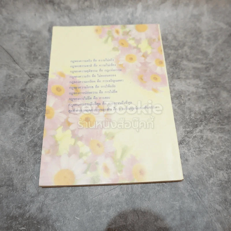 ธรรมสบายใจ รูปที่ 4