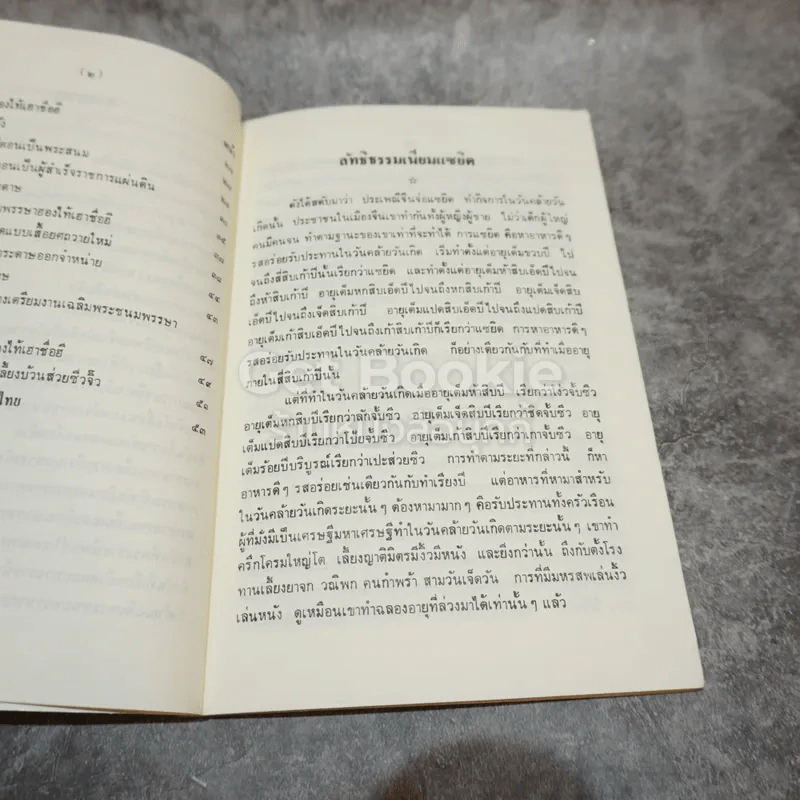 ลัทธิธรรมเนียมแซยิด พระเจนจีนอักษร ประเพณีทำบุญวันเกิด รูปที่ 8