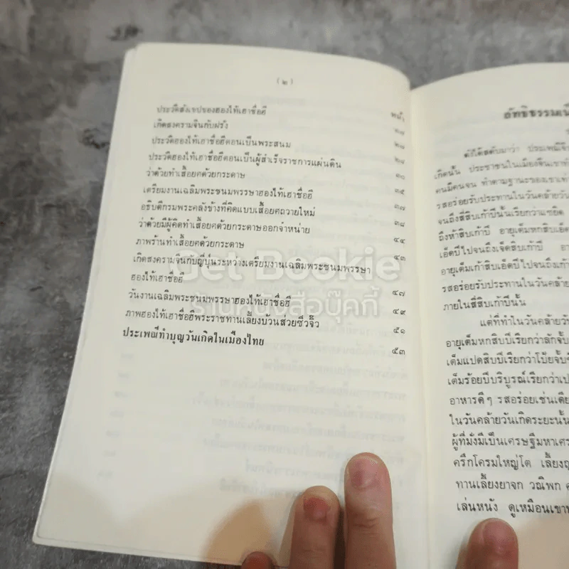 ลัทธิธรรมเนียมแซยิด พระเจนจีนอักษร ประเพณีทำบุญวันเกิด รูปที่ 7