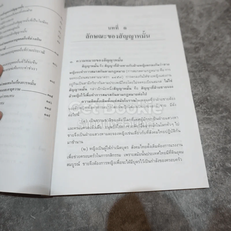 คำอธิบายกฎหมายครอบครัว การหมั้น รูปที่ 7