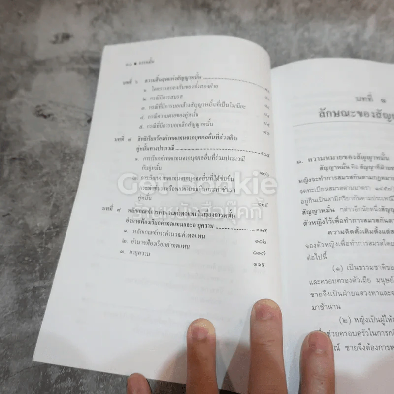คำอธิบายกฎหมายครอบครัว การหมั้น รูปที่ 6