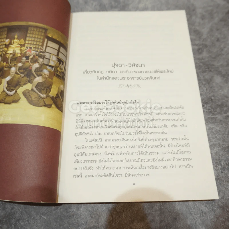1 พระอาจารย์ปราบ 10 มารในคราบเซียน รูปที่ 5