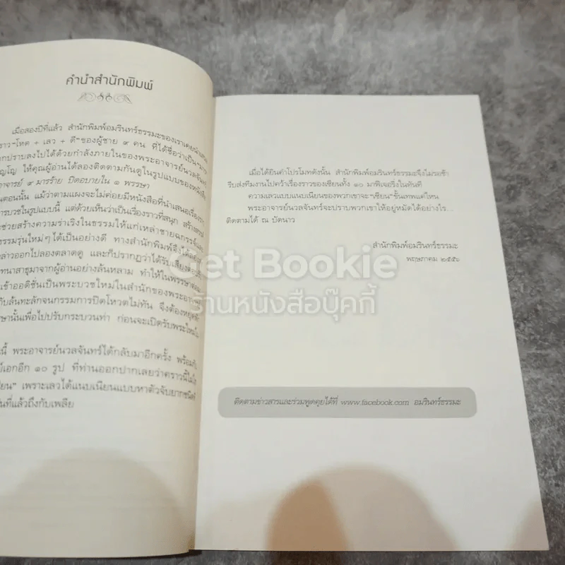 1 พระอาจารย์ปราบ 10 มารในคราบเซียน รูปที่ 4