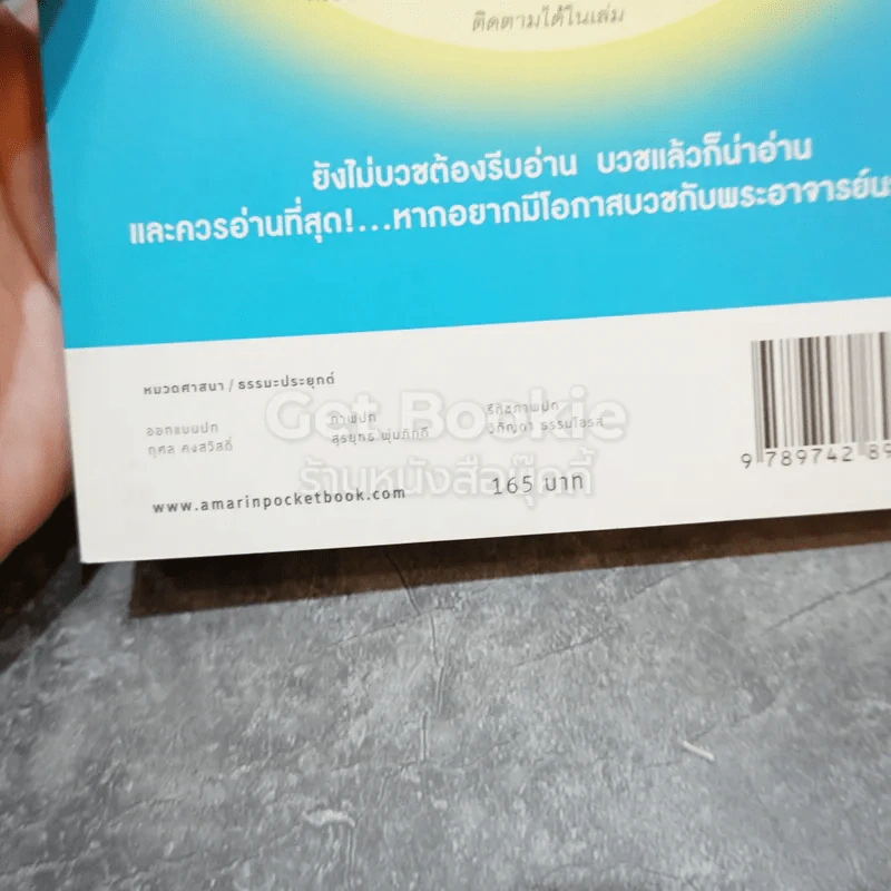 1 พระอาจารย์ปราบ 10 มารในคราบเซียน รูปที่ 10