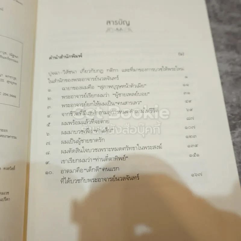 1 พระอาจารย์ปราบ 10 มารในคราบเซียน รูปที่ 8