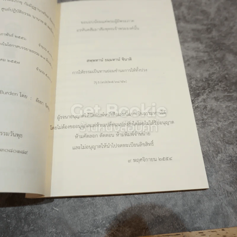 ผู้แบกภาระ รูปที่ 4