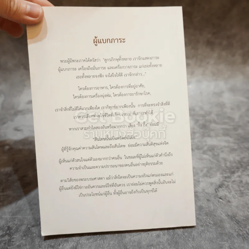 ผู้แบกภาระ รูปที่ 3