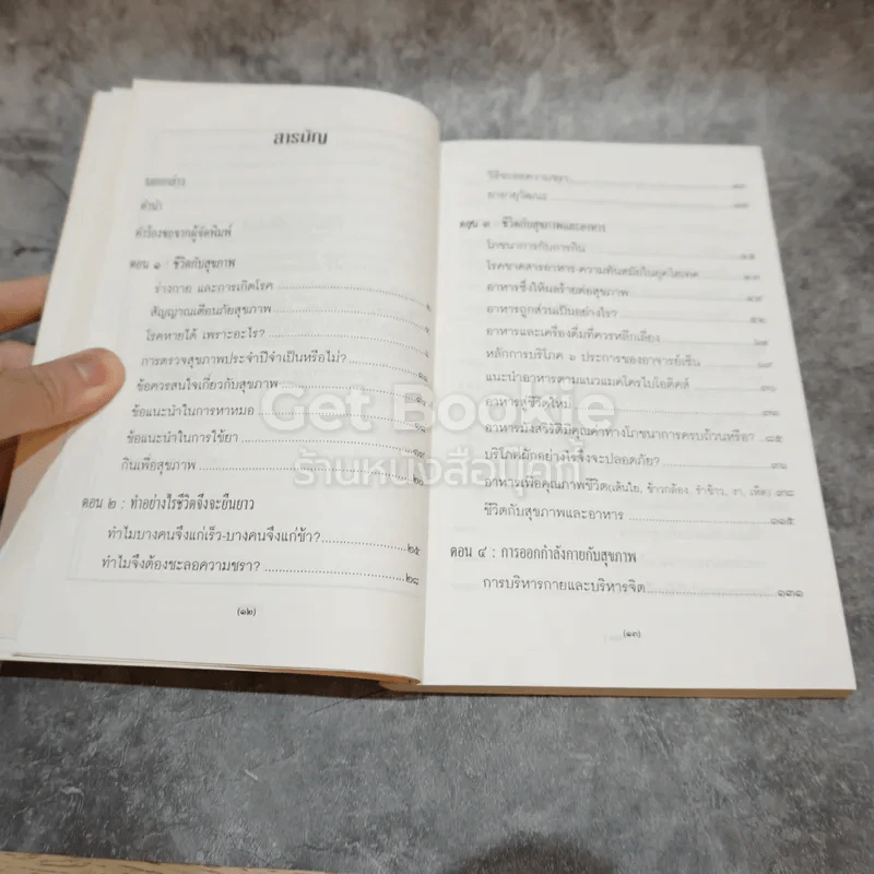 สุขกาย สุขใจ รูปที่ 11