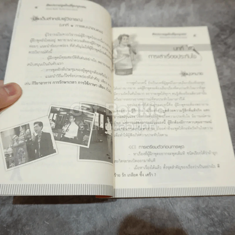 ศิลปะการพูดในที่ชุมนุมชน รูปที่ 9