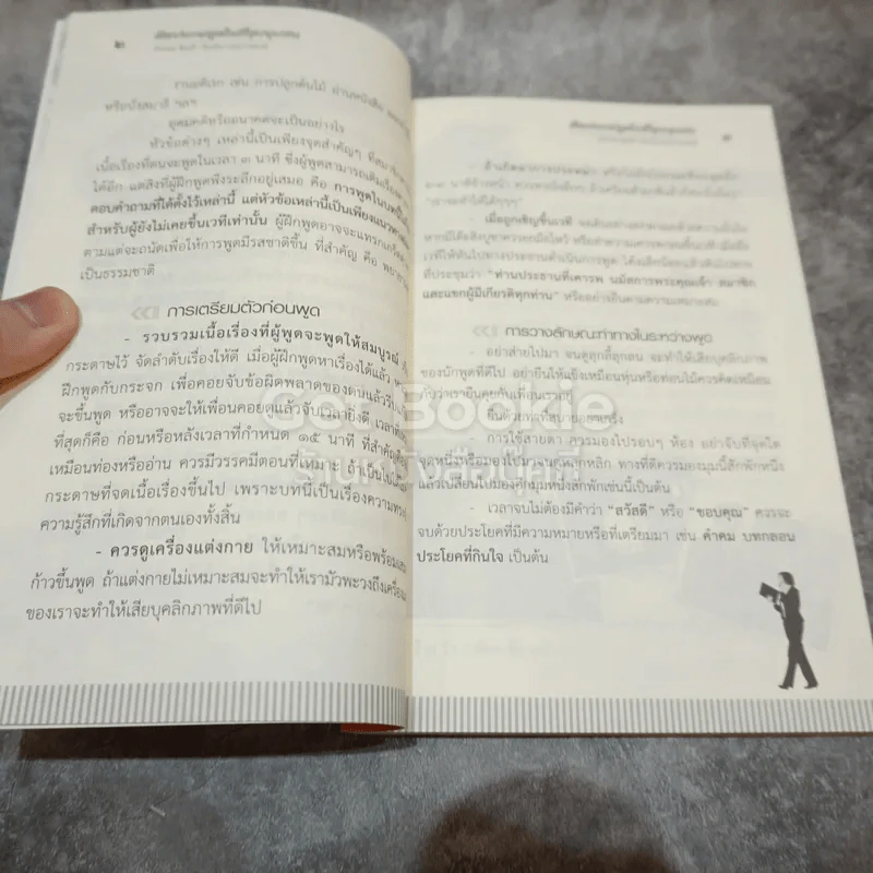 ศิลปะการพูดในที่ชุมนุมชน รูปที่ 8