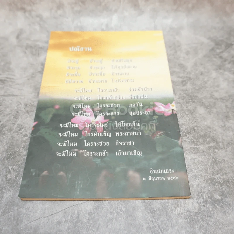 ปฏิจจสมุปบาทสังเขปกตา รูปที่ 3