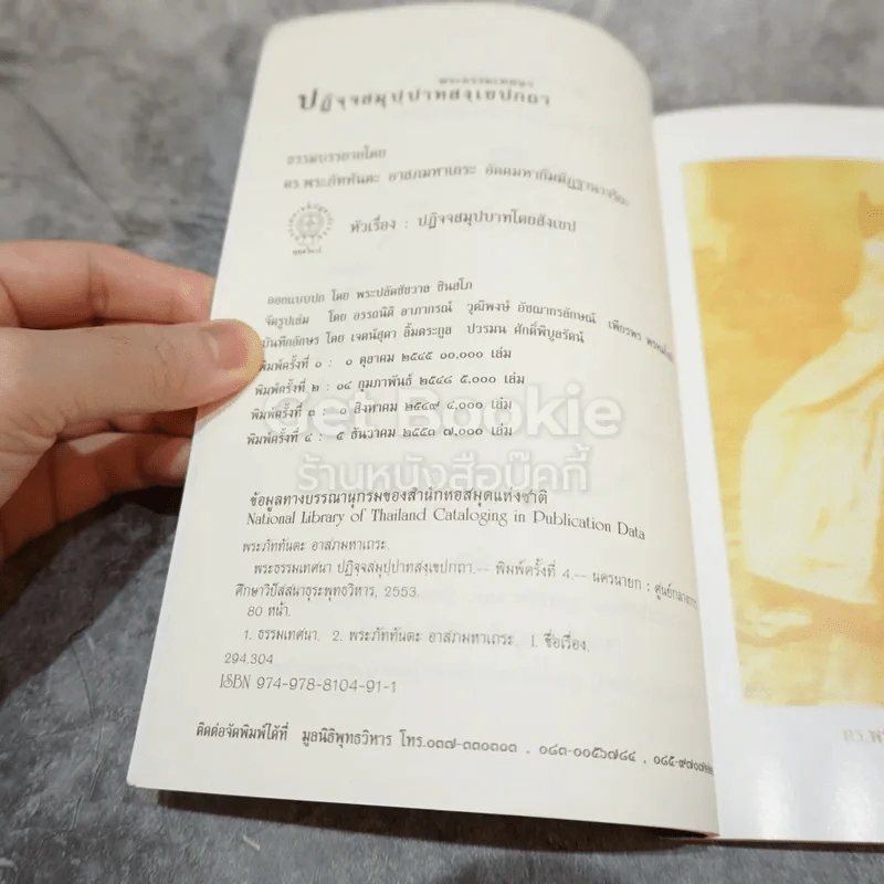 ปฏิจจสมุปบาทสังเขปกตา รูปที่ 4