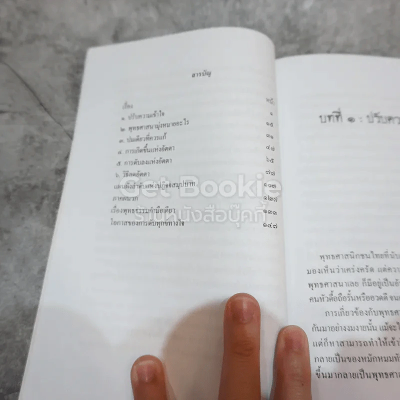 ตัวกูของกู รูปที่ 8